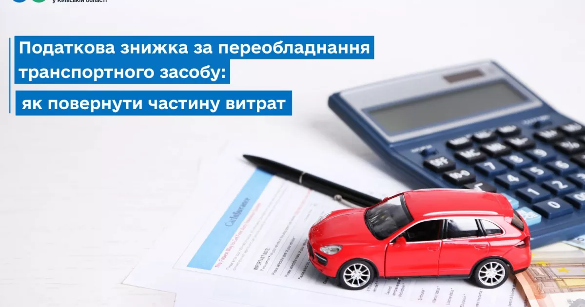 Податкова знижка за переобладнання авто на альтернативне паливо: хто та як може отримати компенсацію витрат