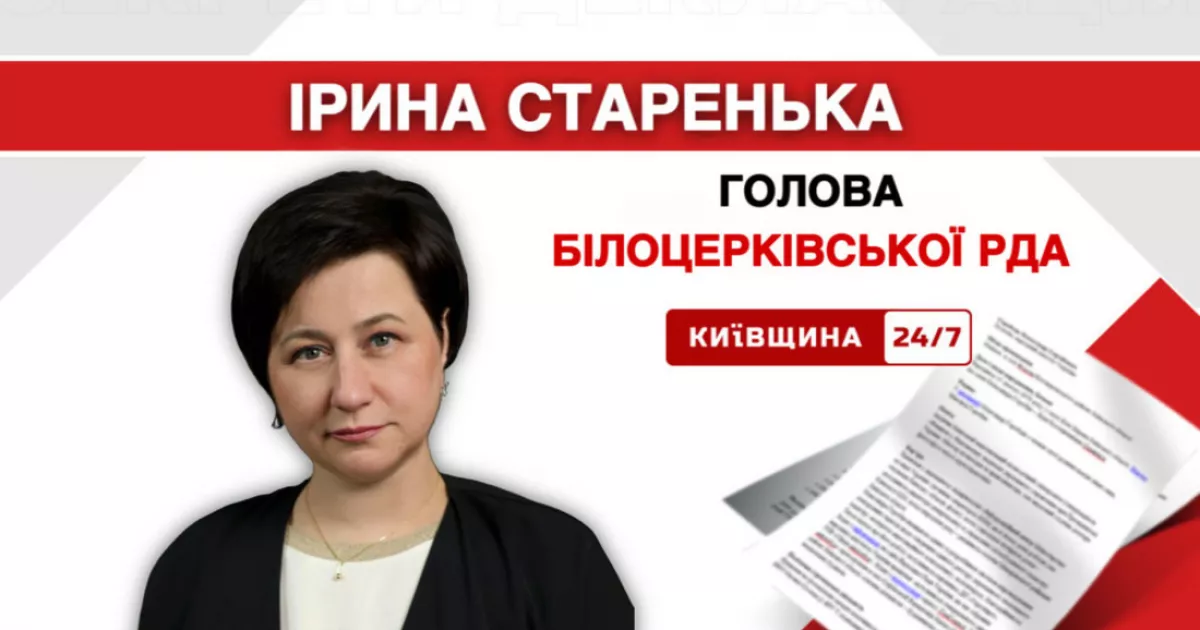 Ірина Старенька: доходи понад два мільйони та майно в Богуславі — що показала декларація голови Білоцерківської РДА