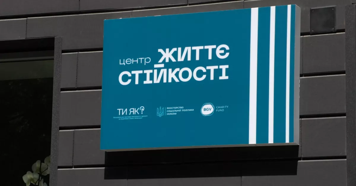 Мапа надії: в Києві та Україні працюють сотні центрів, де допомагають подолати життєві виклики