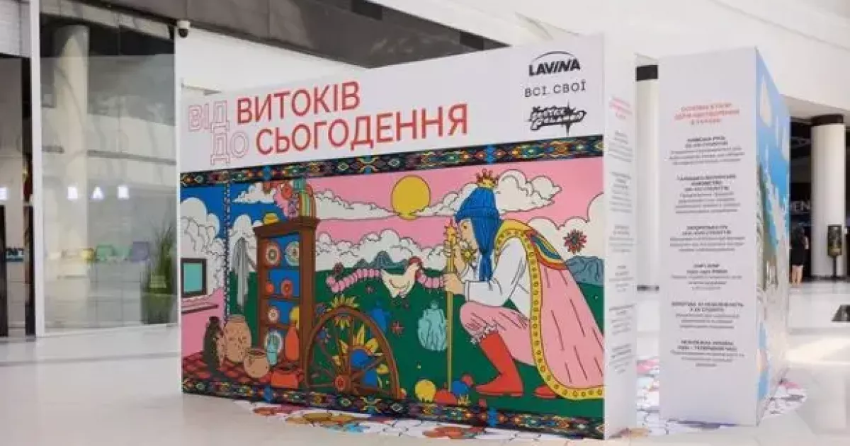 У ТРЦ Lavina Mall встановили гігантську розмальовку про історію України
