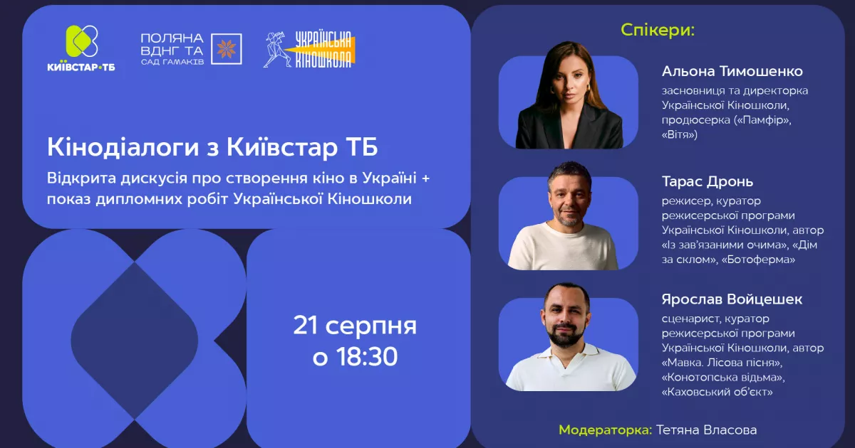 Київстар ТБ на Поляні ВДНГ: Дискусія про кіновиробництво та показ робіт Української Кіношколи