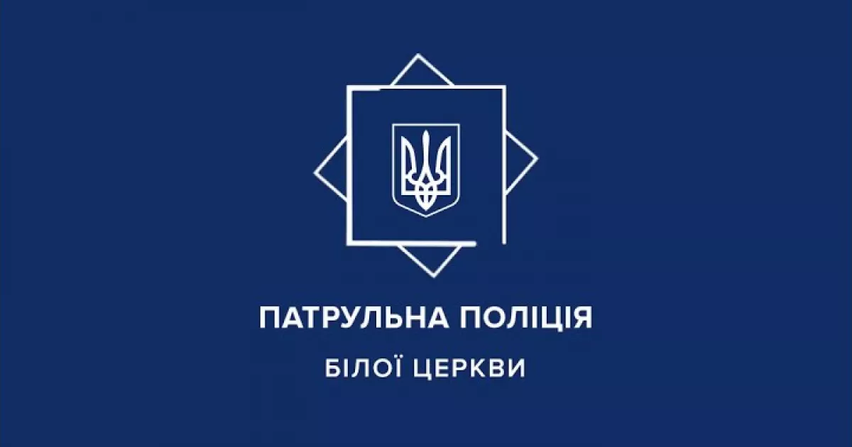 "Ми просто патрульні": поліція Білої Церкви у новому скандалі