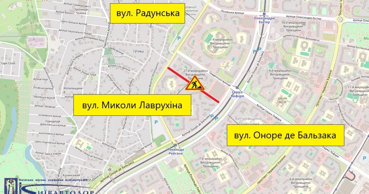 У Києві ремонтують асфальт на Лаврухіна: рух обмежать майже на два місяці