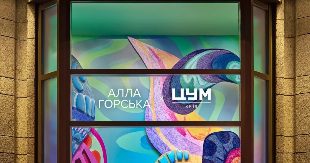 Арт на Хрещатику: вітрини київського ЦУМу перетворили на галерею шістдесятників