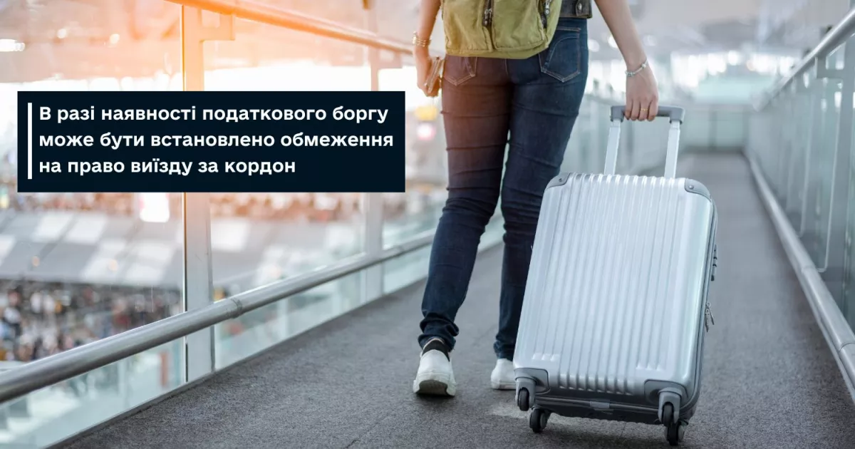 Несплата податків = обмеження виїзду: на Київщині вперше застосували санкції до керівника компанії-боржника
