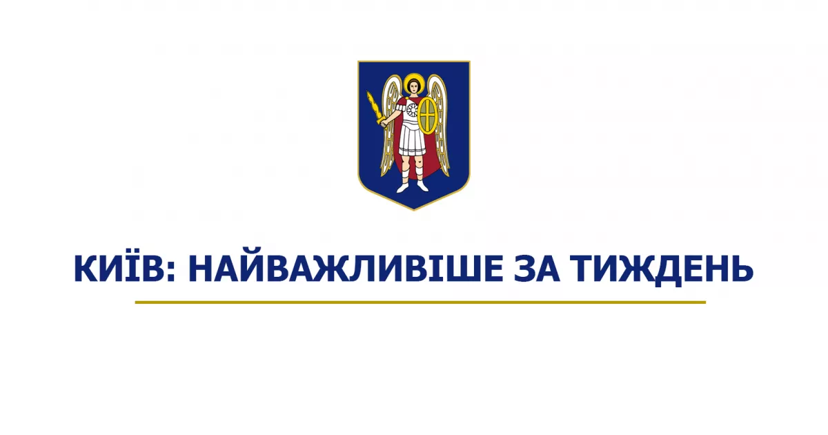 Київ: головні події тижня