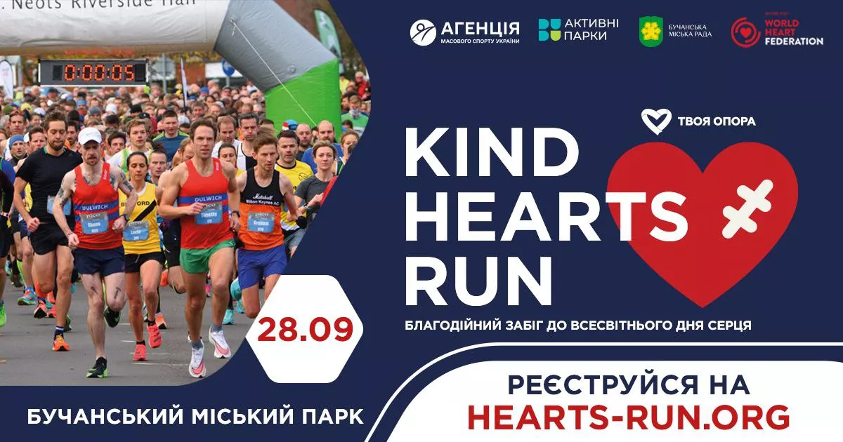 Спорт заради добра: у Бучанському парку пройде Kind Hearts Run на підтримку малюків у реанімації
