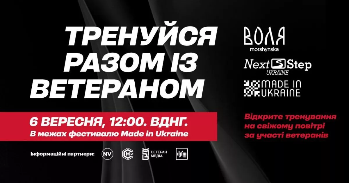 Ветерани після поранень і ампутацій стануть тренерами на фестивалі Made in Ukraine у Києві