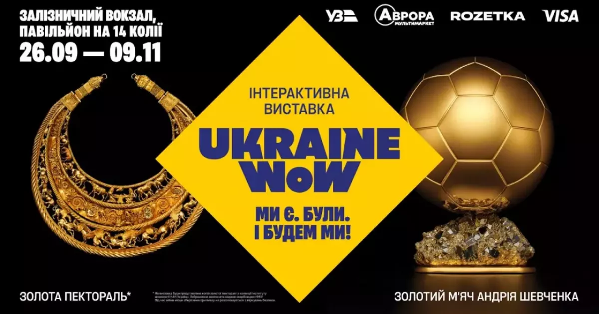 Ukraine WOW повертається: на вокзалі в Києві відкриють інтерактивну виставку-присвяту Україні