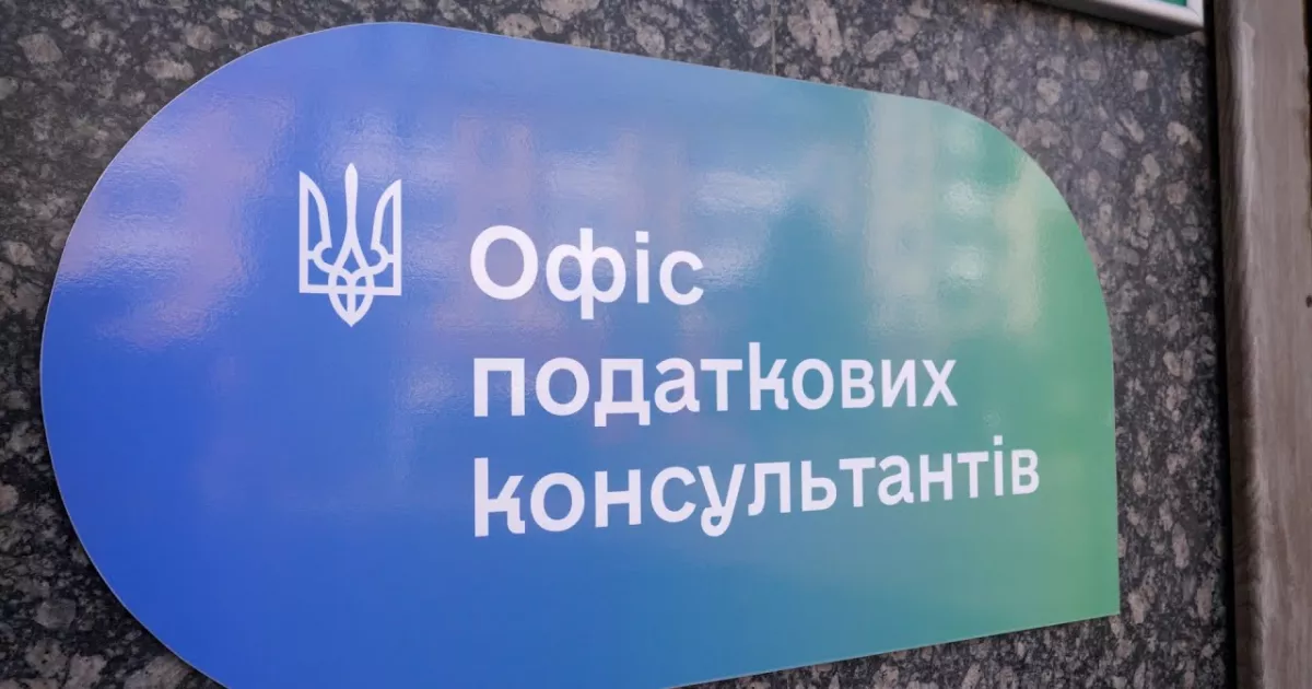Податкова відкрила 20 офісів консультантів: як це працюватиме для бізнесу та киян