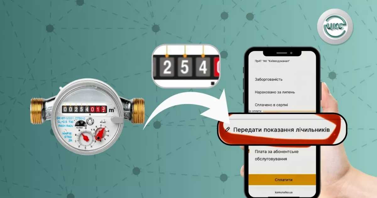 Киян закликають вчасно подати показання лічильників води: дедлайн — 30 вересня