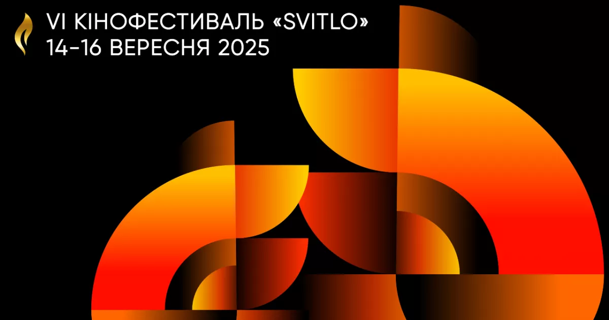 У Києві оголошено програму VI Кінофестивалю “Svitlo”