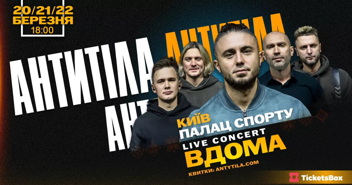 АНТИТІЛА повертаються. «Вдома»: масштабний тур Україною і три Палаци спорту в Києві