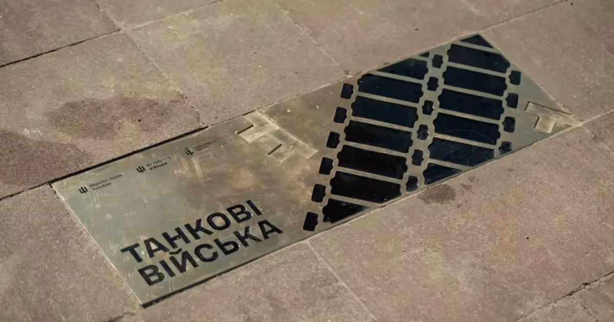 На Алеї Захисників з’явився знак, присвячений героїзму українських танкістів