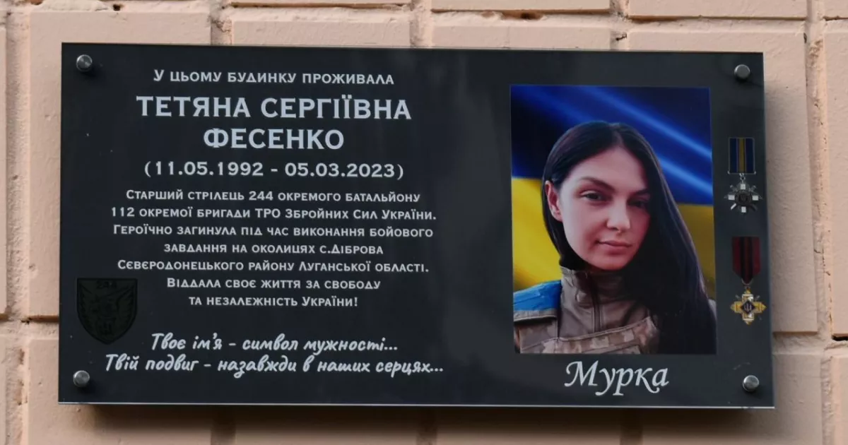 Пам’ять героїні: на Оболоні встановили дошку на честь Тетяни «Мурки» Фесенко