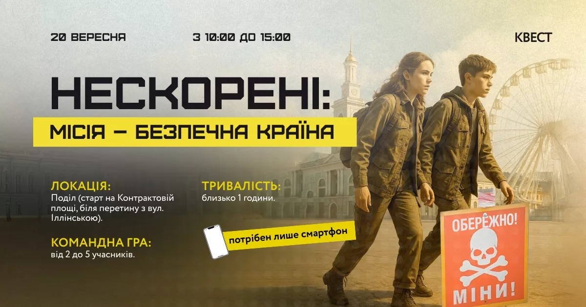 Гра, що рятує життя: на Подолі проведуть квест із мінної безпеки
