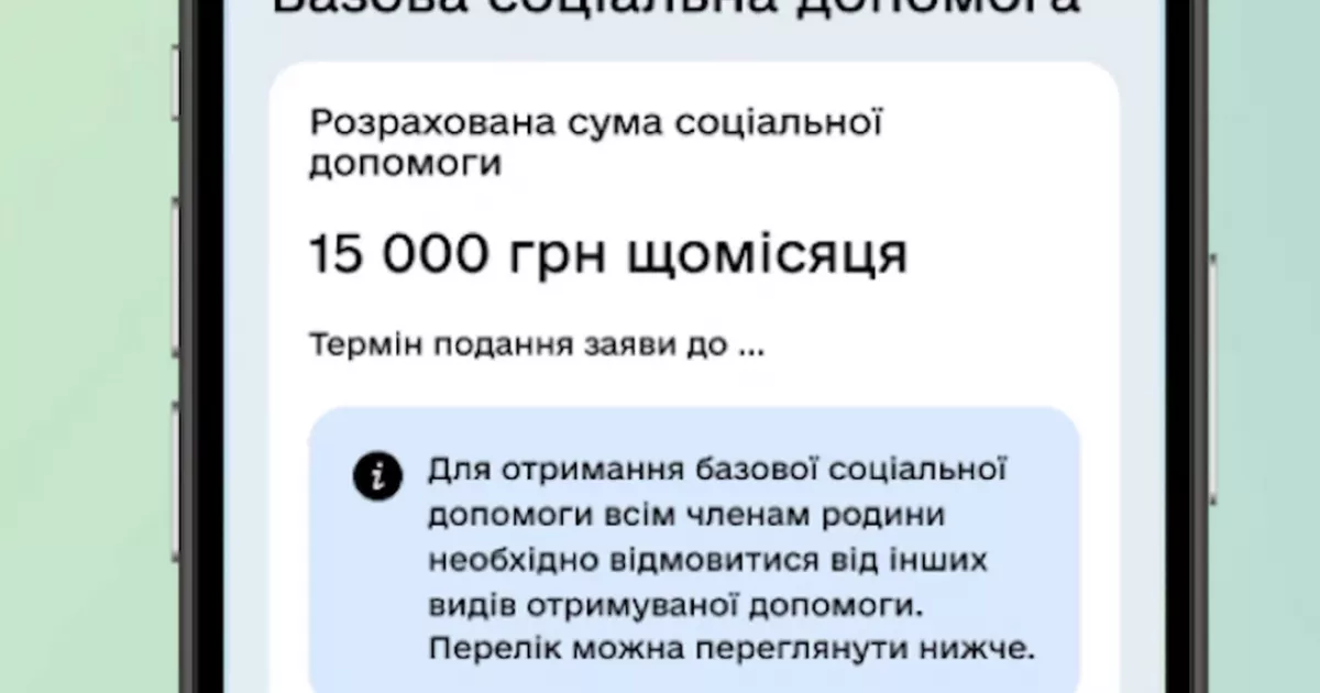 «Базова соціальна допомога» у «Дії»: спрощене оформлення виплат для малозабезпечених сімей