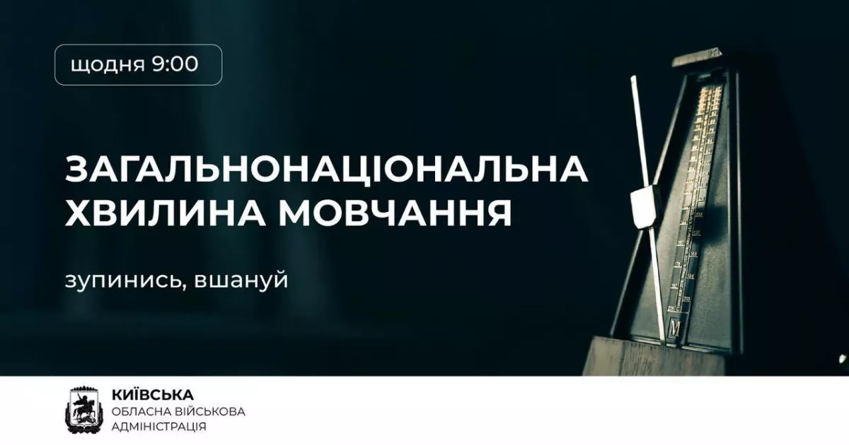 На Київщині щодня о 9:00 зупинятимуть рух для вшанування полеглих захисників