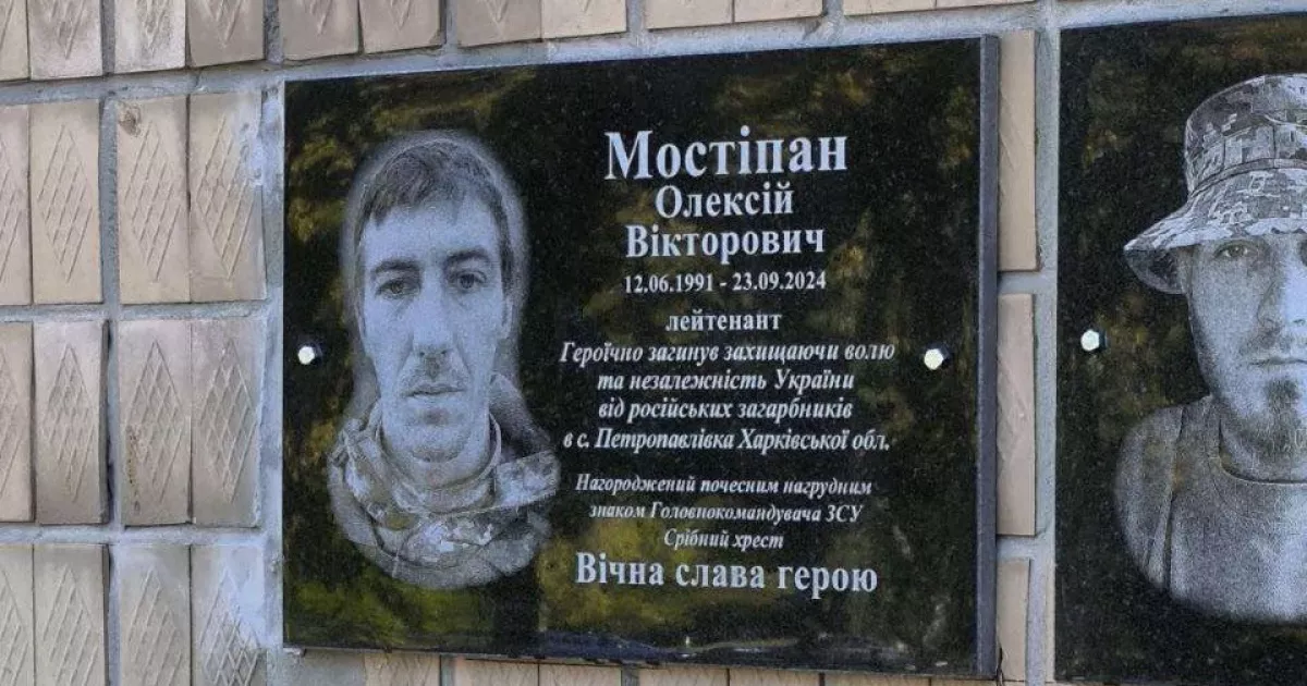 На Київщині вшанували пам’ять загиблого воїна Олексія Мостіпана