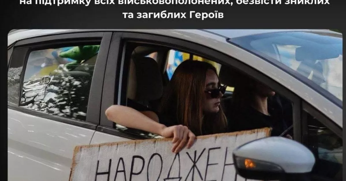 У Білій Церкві проведуть автопробіг на підтримку полонених захисників