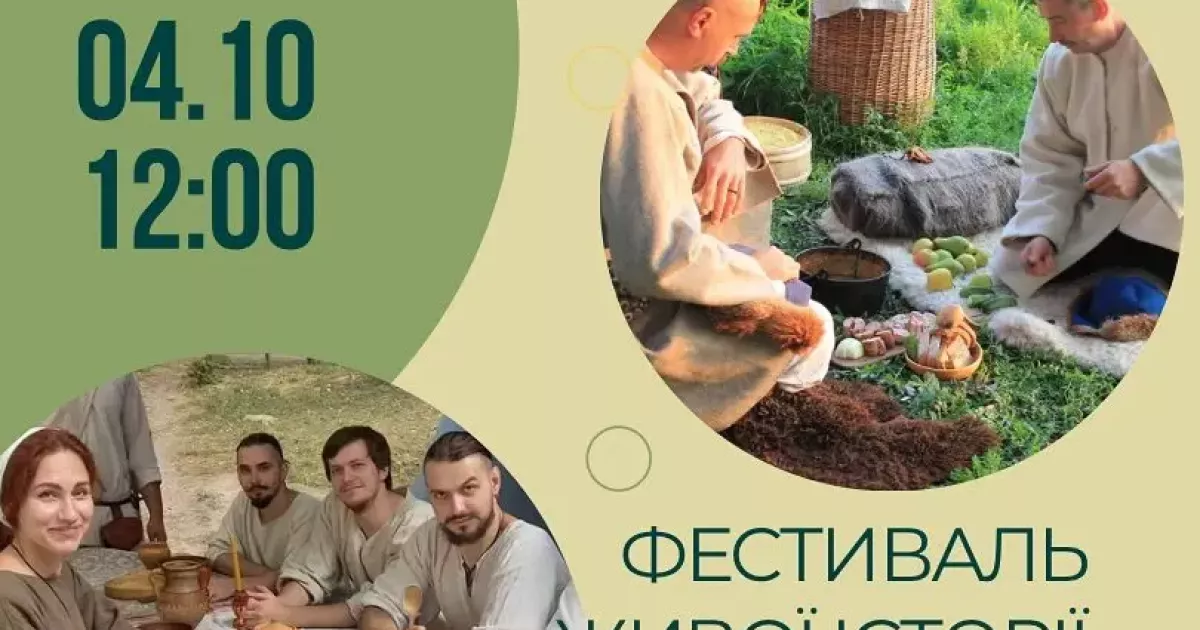 У Києві проведуть фестиваль «Смачна історія крізь століття» в Парку Партизанської слави