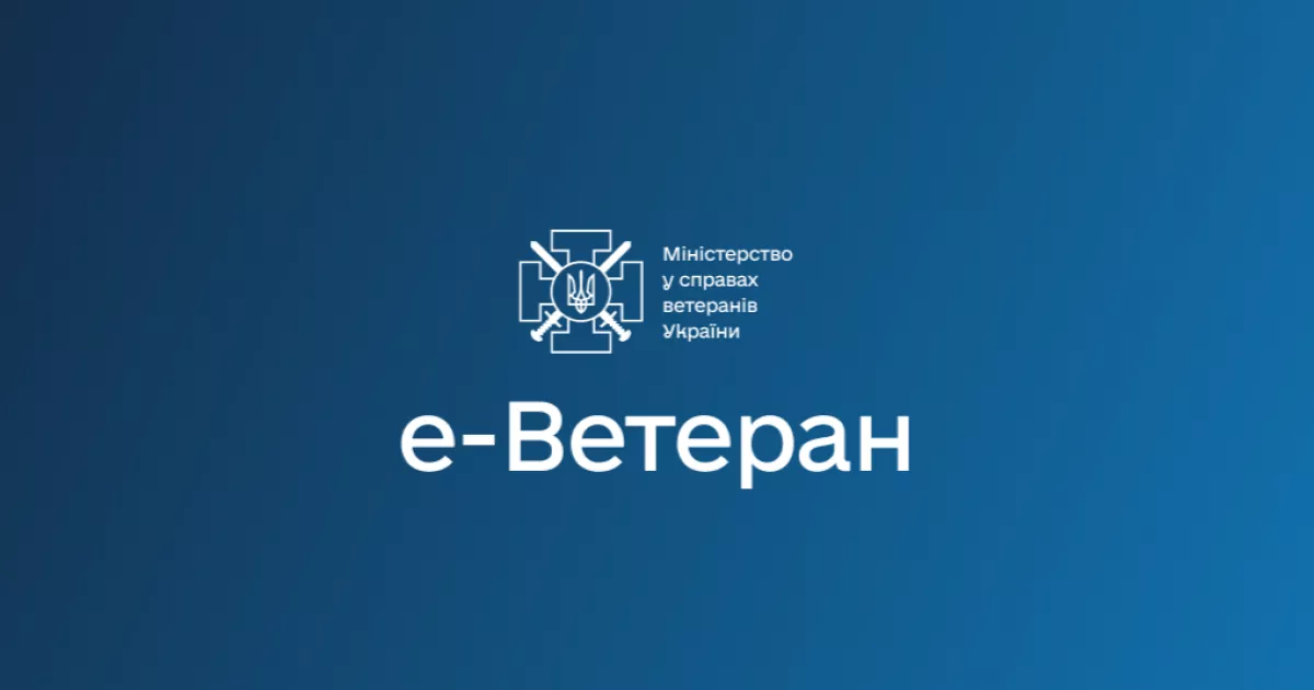 Реєстр ветеранів тимчасово не працюватиме через технічне оновлення