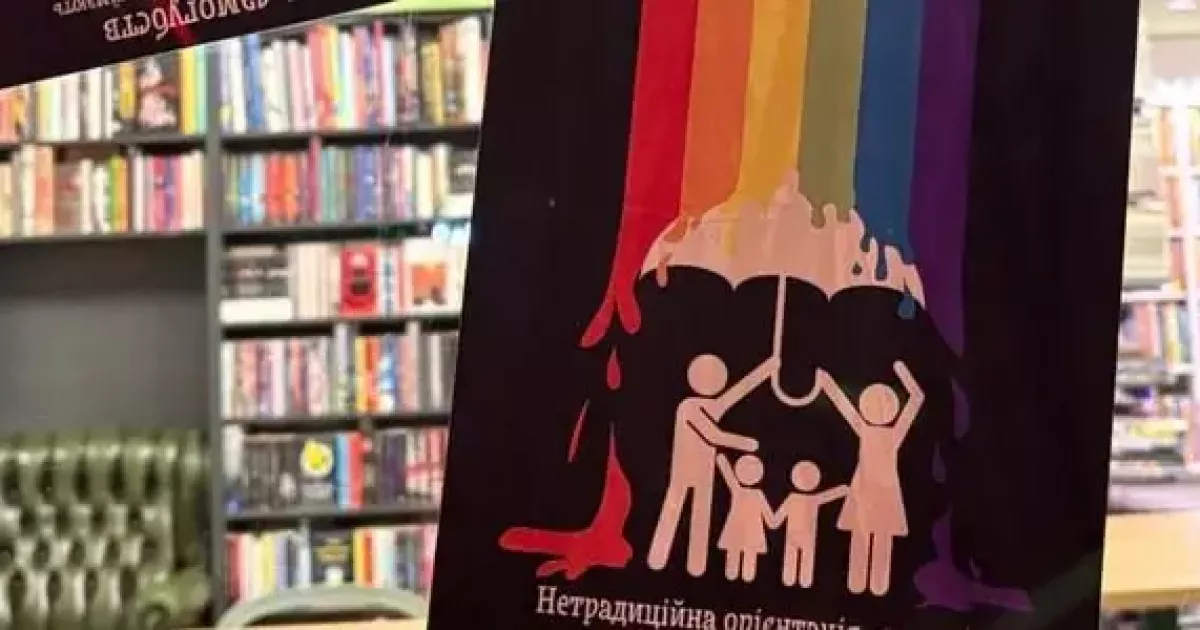 Поліція Києва розслідує погрози та гомофобні листівки біля книгарні «Сенс»