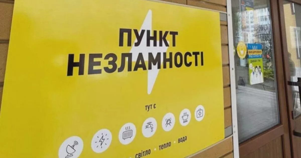 Навчання під час надзвичайної ситуації: школи Києва тимчасово працюють як Пункти незламності