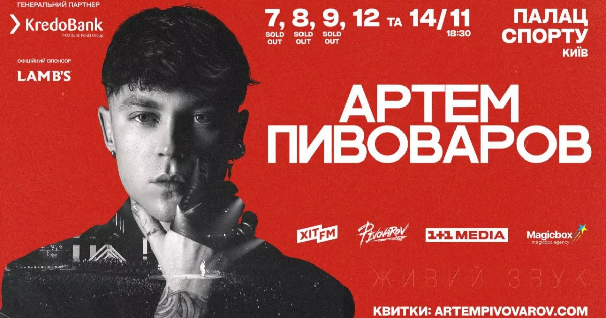 Артем Пивоваров дасть серію великих концертів з оркестром у Палаці Спорту