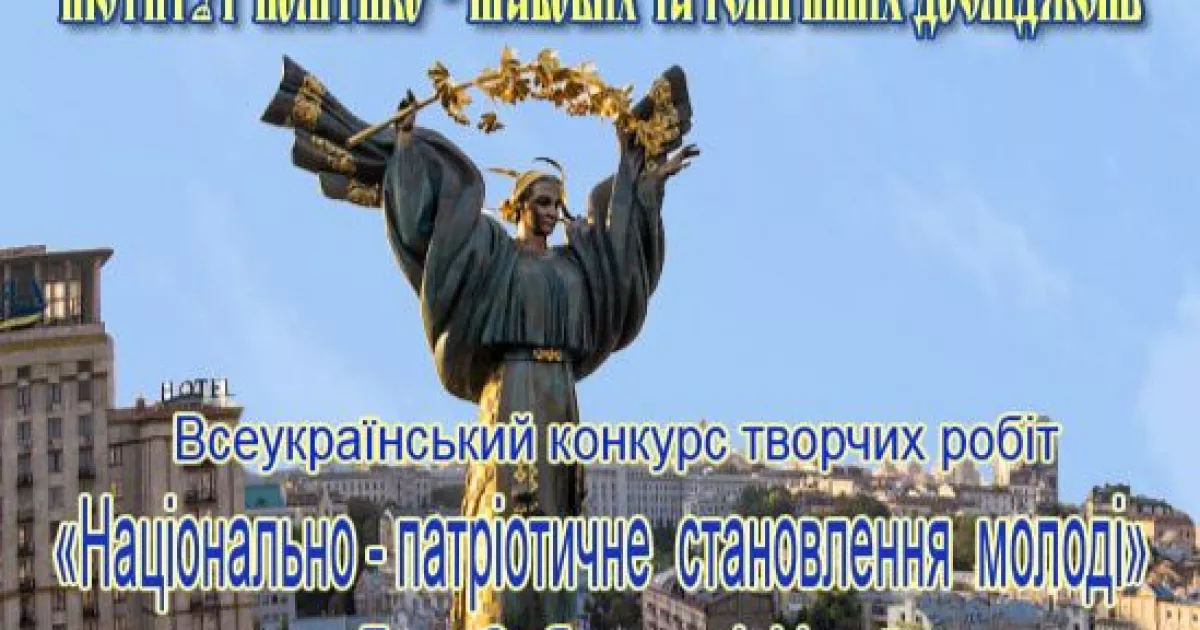 Молодь з усієї України запрошують до участі у конкурсі творчих робіт про єдність та ідентичність
