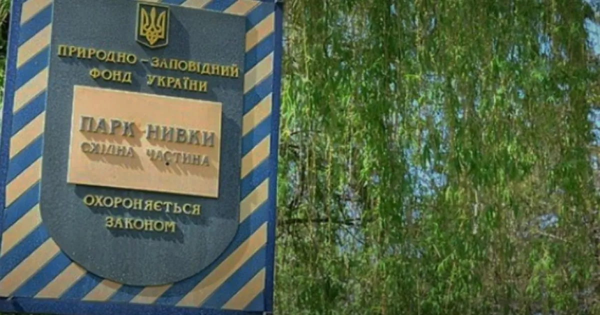 Замість дерев — бетон: справу про забудову парку «Нивки» скерували до суду