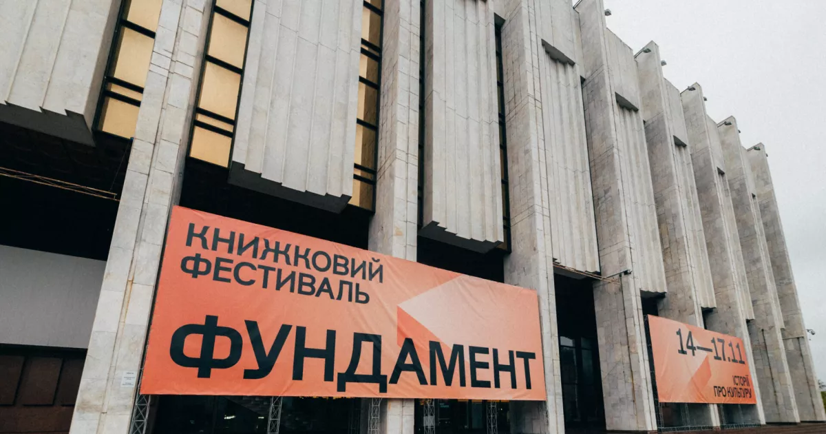 Книжки, подорожі й мистецтво: «Фундамент» повертається до «Українського дому»