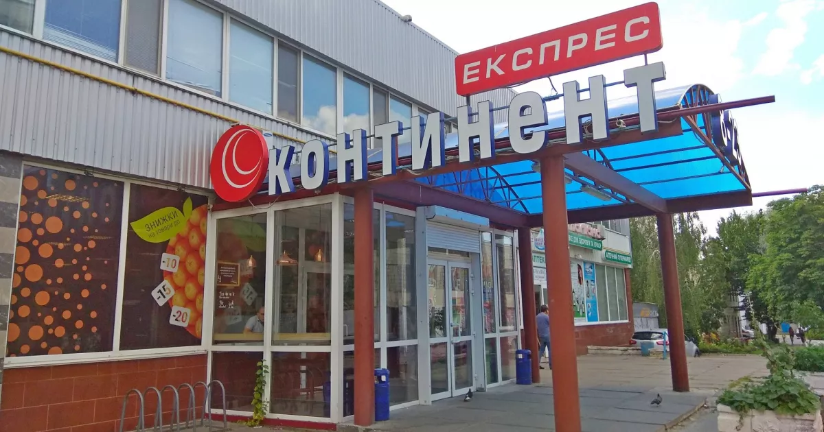 Після 20 років на ринку: супермаркети “Континент” йдуть із Києва, на їх місці з’явиться “Сільпо”