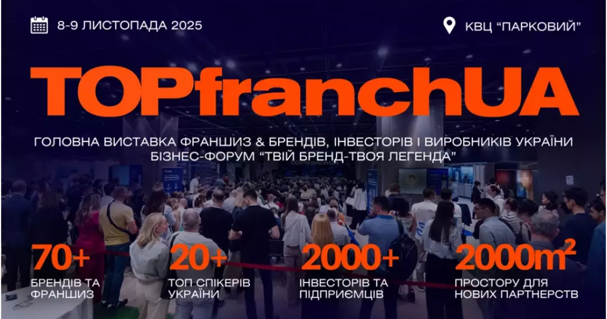 TOPfranchUA 2025 — головна виставка франшиз, брендів і інвесторів України