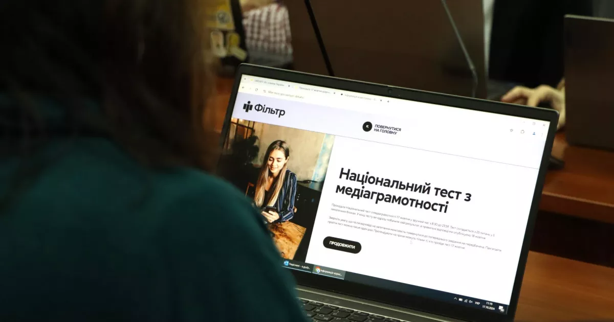 Перевір себе: з 29 жовтня стартує Національний тест із медіаграмотності