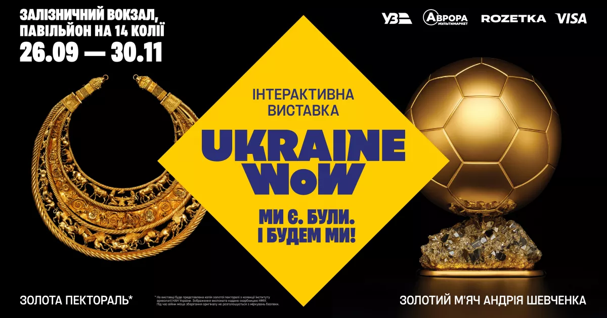 Ukraine WOW продовжили до 30 листопада: безплатні квитки для ВПО та родин військових