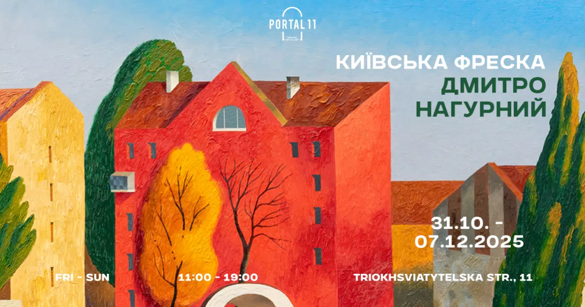 Галерея Portal 11 відкриває виставку «Київська фреска»: місто як духовний простір у живописі Дмитра Нагурного