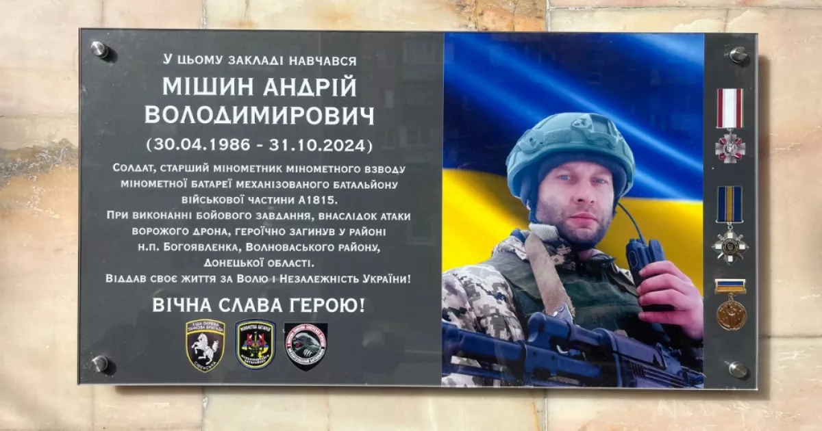 На Подолі з’явилася меморіальна дошка Герою України Андрію Мішину: історія, що звучить у ритмі відданості