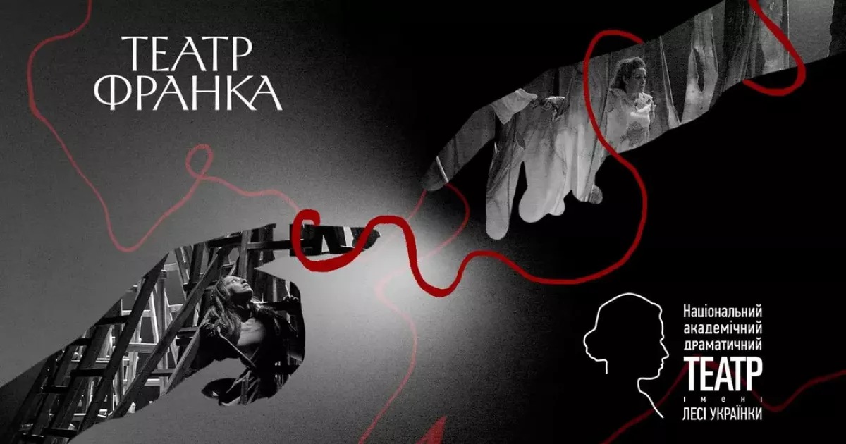 Єдність сцени: два провідні театри столиці створюватимуть спільні постановки