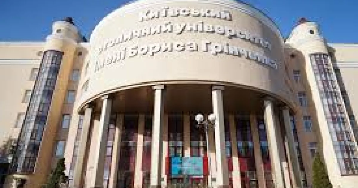 Університет Грінченка втретє поспіль увійшов до переліку найнадійніших вишів України