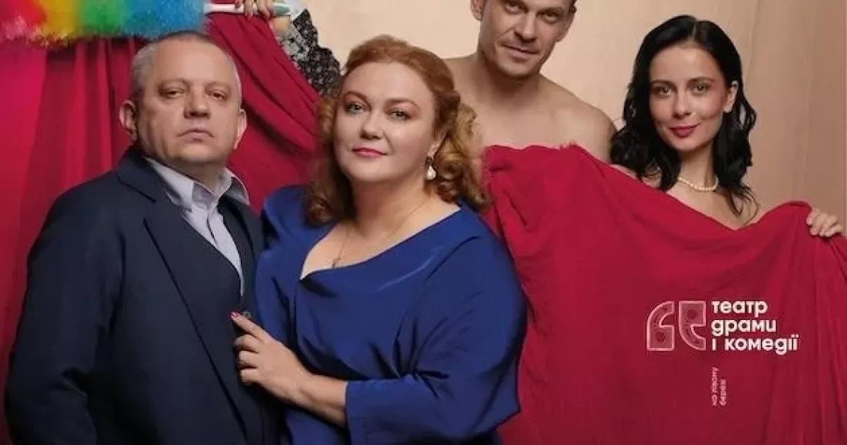 У столиці покажуть виставу «Ідеальна пара»: смішна історія про кохання без ідеалів
