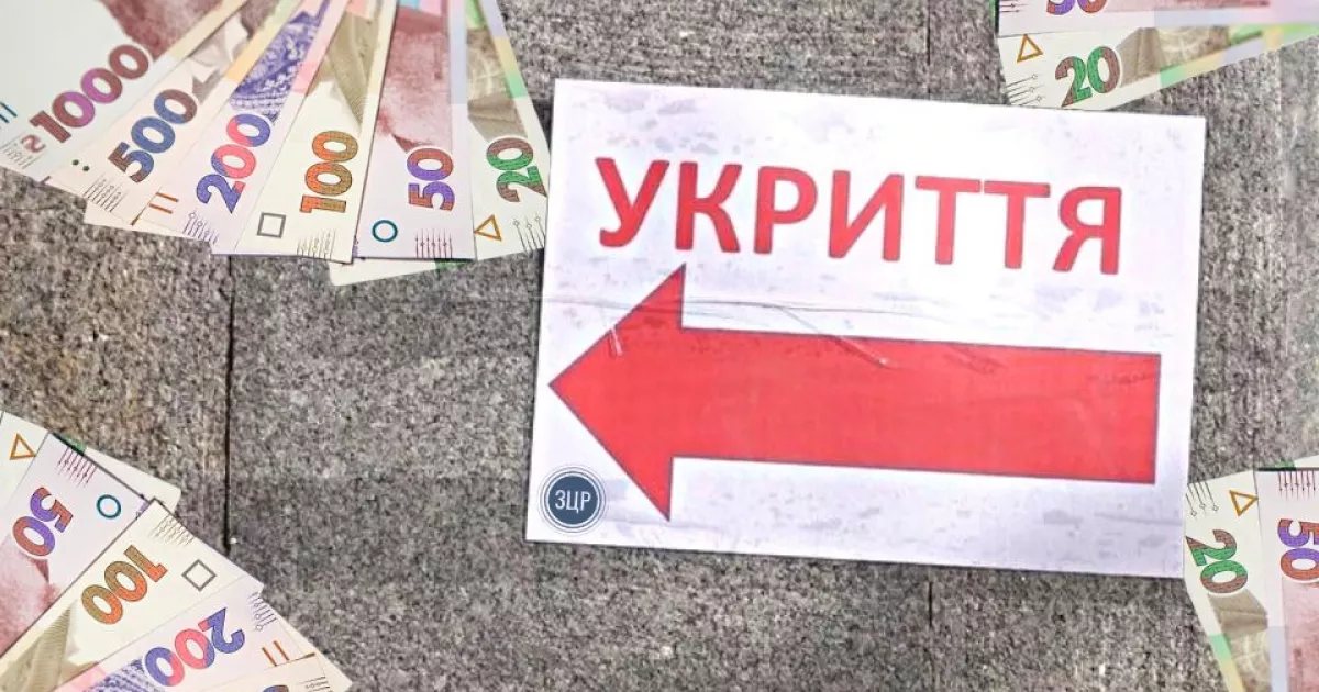 Мільярди без укриттів: як Київ перетворив будівництво сховищ на фіктивні торги