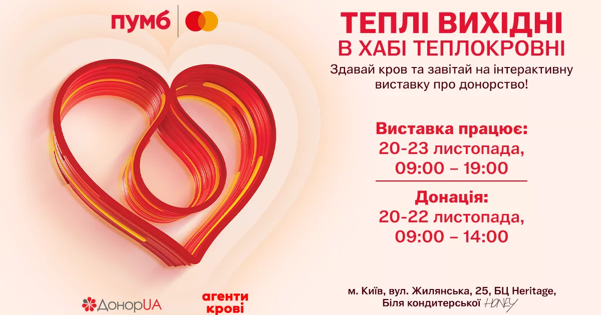 «Теплі вихідні» у Києві: інтерактивна подія, що поєднує донорство й просвітництво
