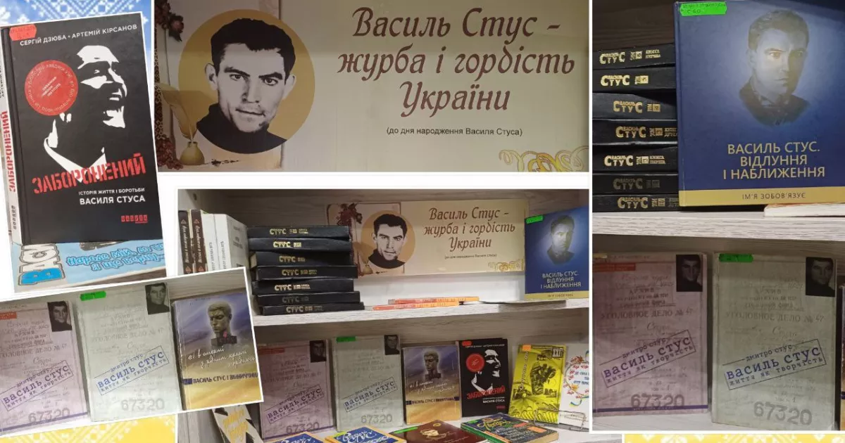 Виставка “Василь Стус. Поки ми тут, усе буде гаразд” у Києві: глибоке занурення в життя і творчість поета