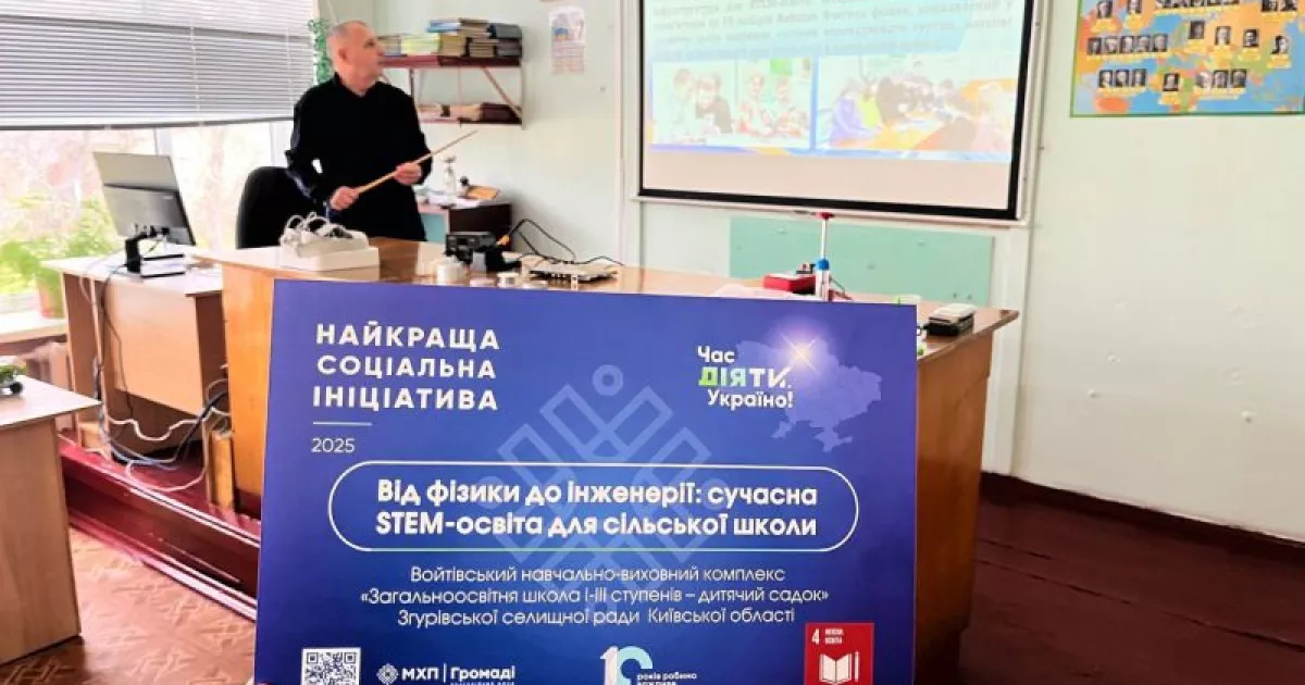 STEM-прорив на Київщині: у Згурівській громаді відкрили сучасну лабораторію для школярів