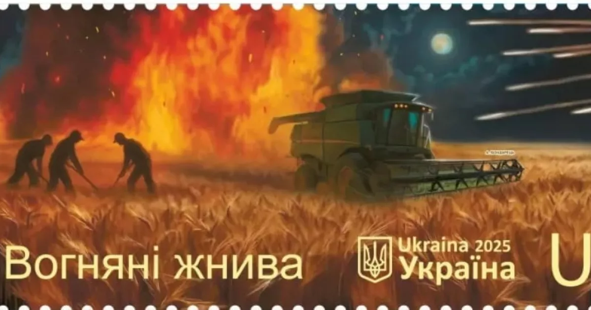«Хліб ціною життя»: Укрпошта випускає марку на честь героїзму українських аграріїв