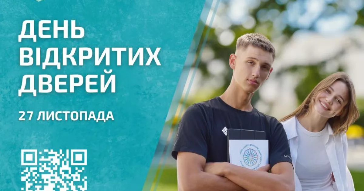 У Києві стартує День відкритих дверей Університету Грінченка: спеціальності, консультації та розіграші