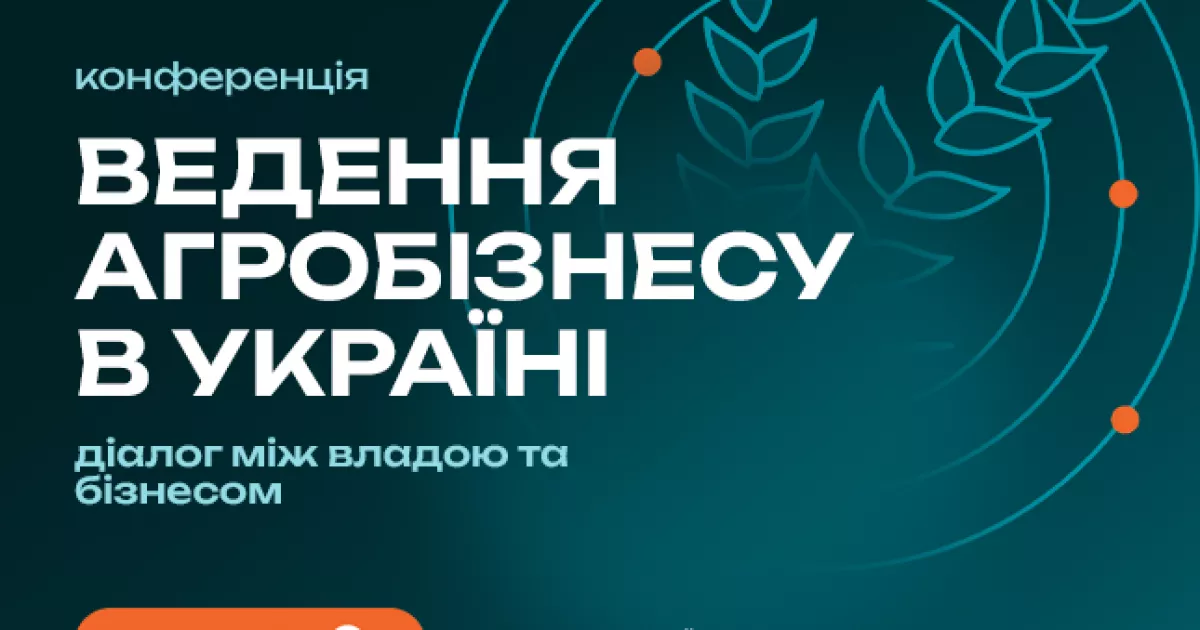У Києві зберуться лідери аграрних асоціацій: визначатимуть вектори розвитку галузі