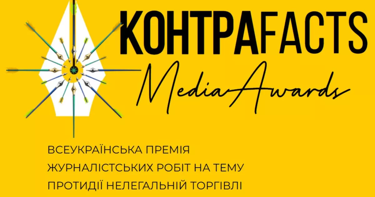 Оголошено переможців КонтраFACTS Media Awards 2025