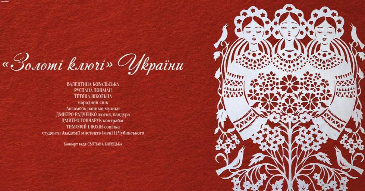 У Києві презентують книгу і дадуть концерт на честь тріо «Золоті ключі»